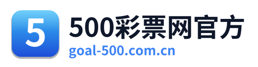 500彩票网官方